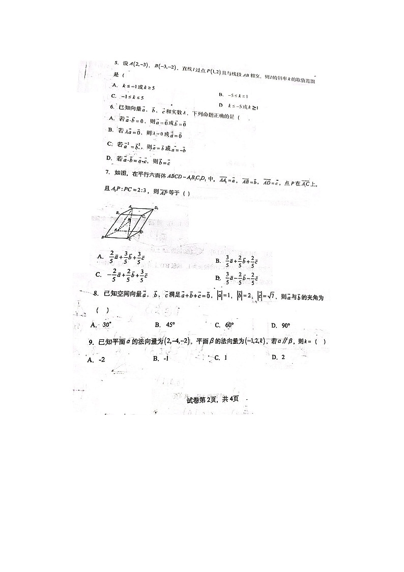2023届天津市第二中学高二上学期数学第一次月考试题第2页