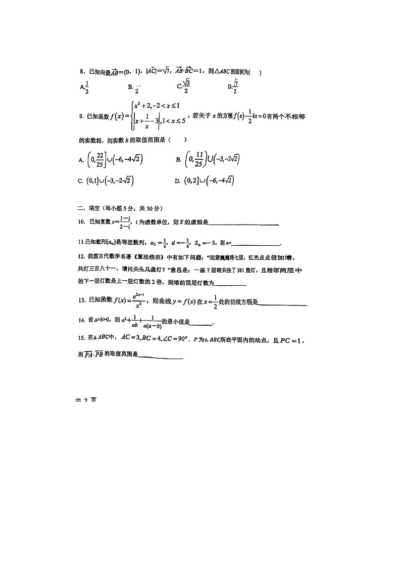 2023届天津经济技术开发区第一中学高三上学期数学11月期中考试题第2页