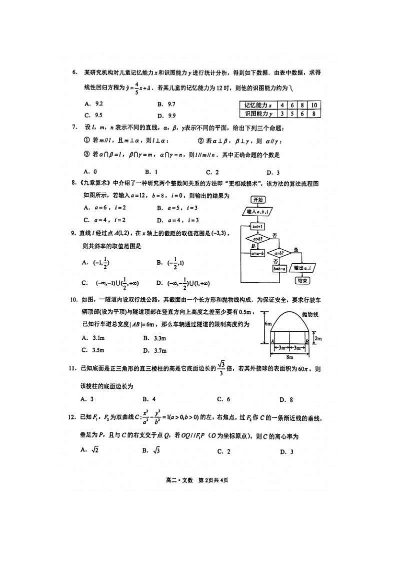 2023届四川省泸州市高二上学期数学文期末统一考试题第2页