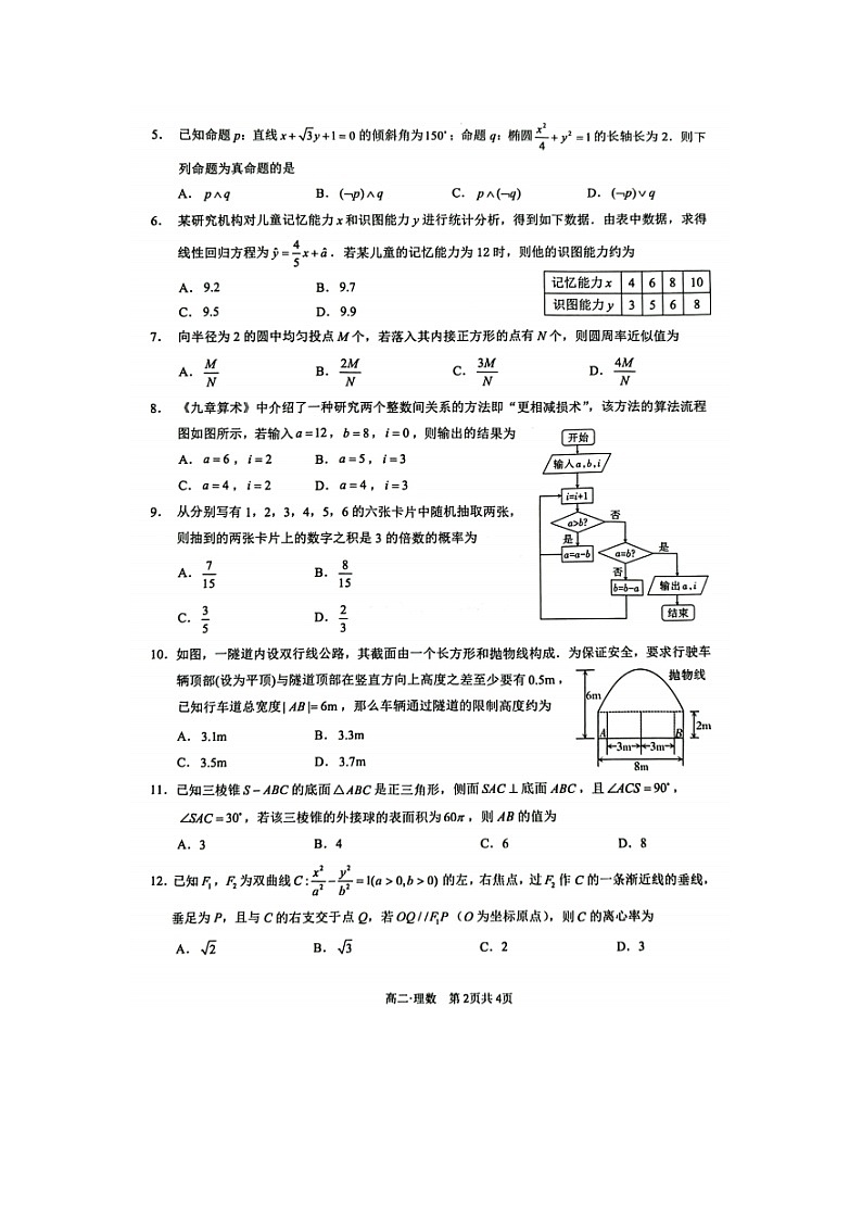 2023届四川省泸州市高二上学期数学理期末统一考试题第2页