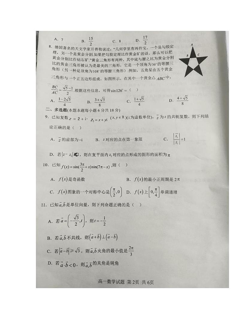 山东省临沂市莒南县2023-2024学年高一下学期期中学业质量检测数学试题第2页