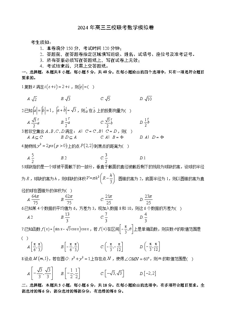 （高考新构架19题）2024届湖南三校高三下学期联考数学（含答案）01
