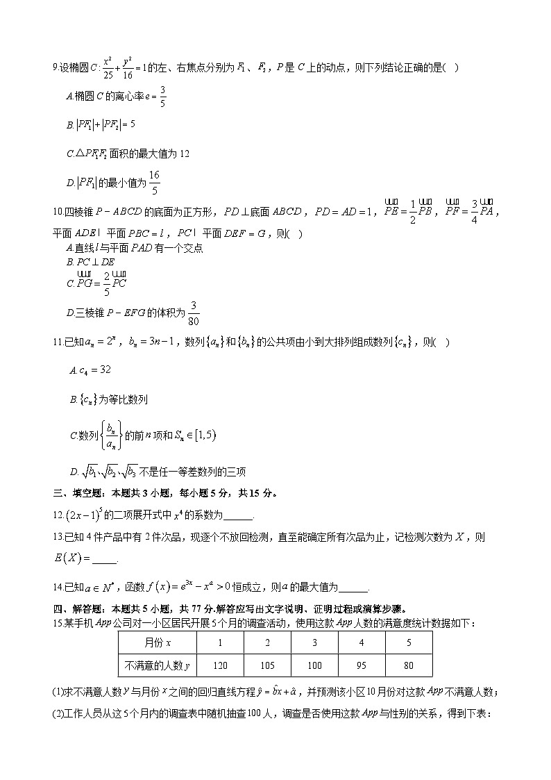 （高考新构架19题）2024届湖南三校高三下学期联考数学（含答案）02