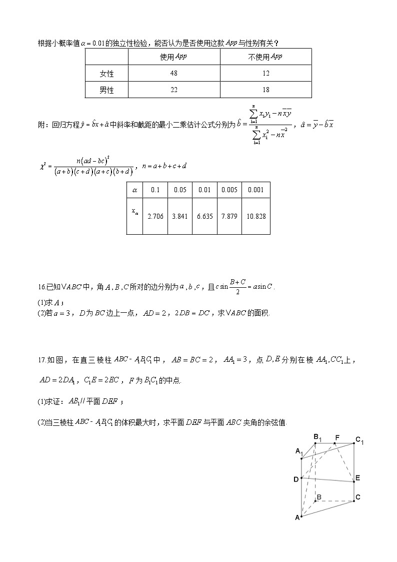 （高考新构架19题）2024届湖南三校高三下学期联考数学（含答案）03