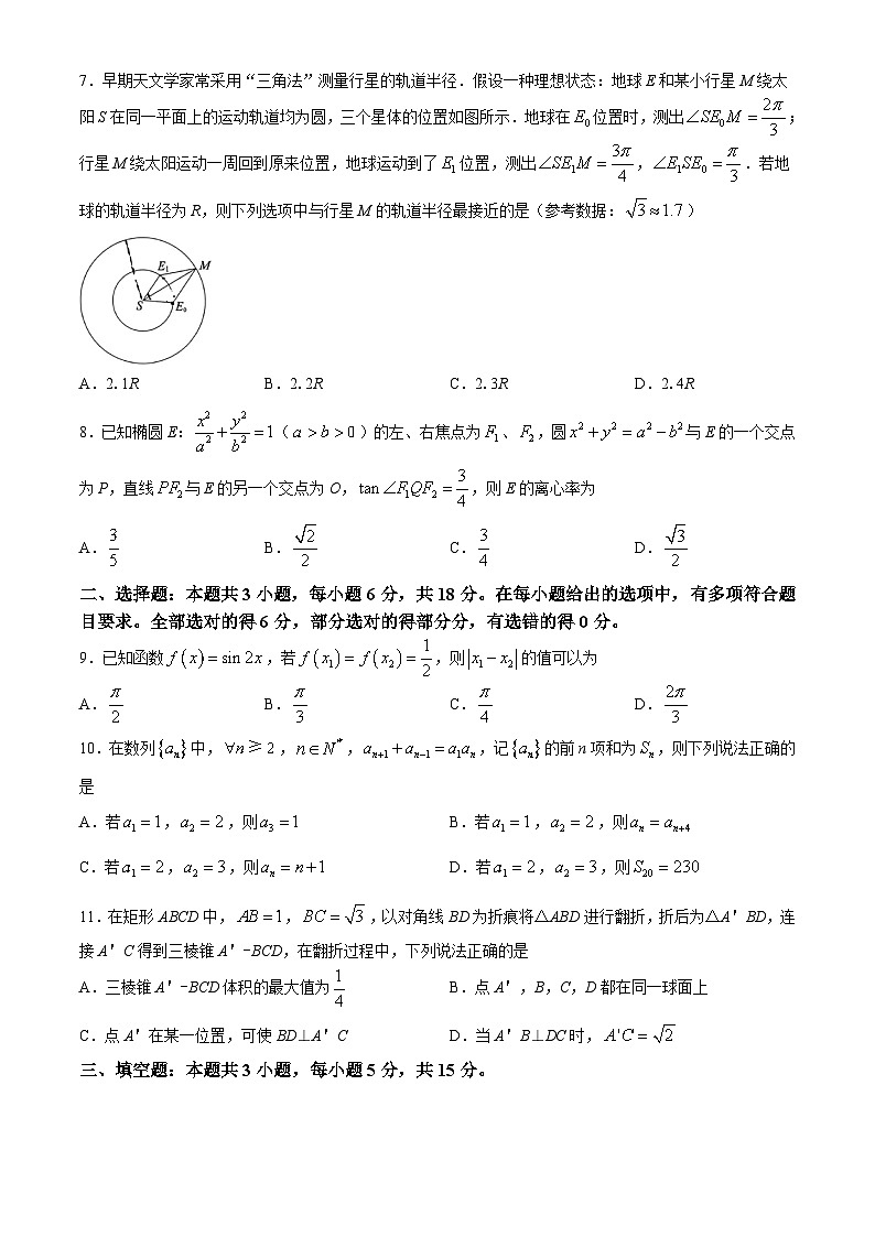（高考新构架19题）2024届云南省昆明市高三下学期“三诊一模”教学质量检测（二模）数学（含答案）02