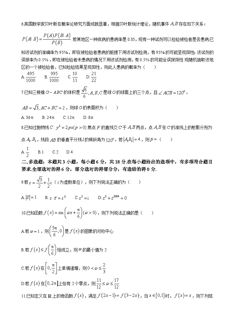 （高考新构架19题）海南省四校（海南中学、海口一中、文昌中学、嘉积中学）2024届高三下学期一模试题 数学（含答案）第2页