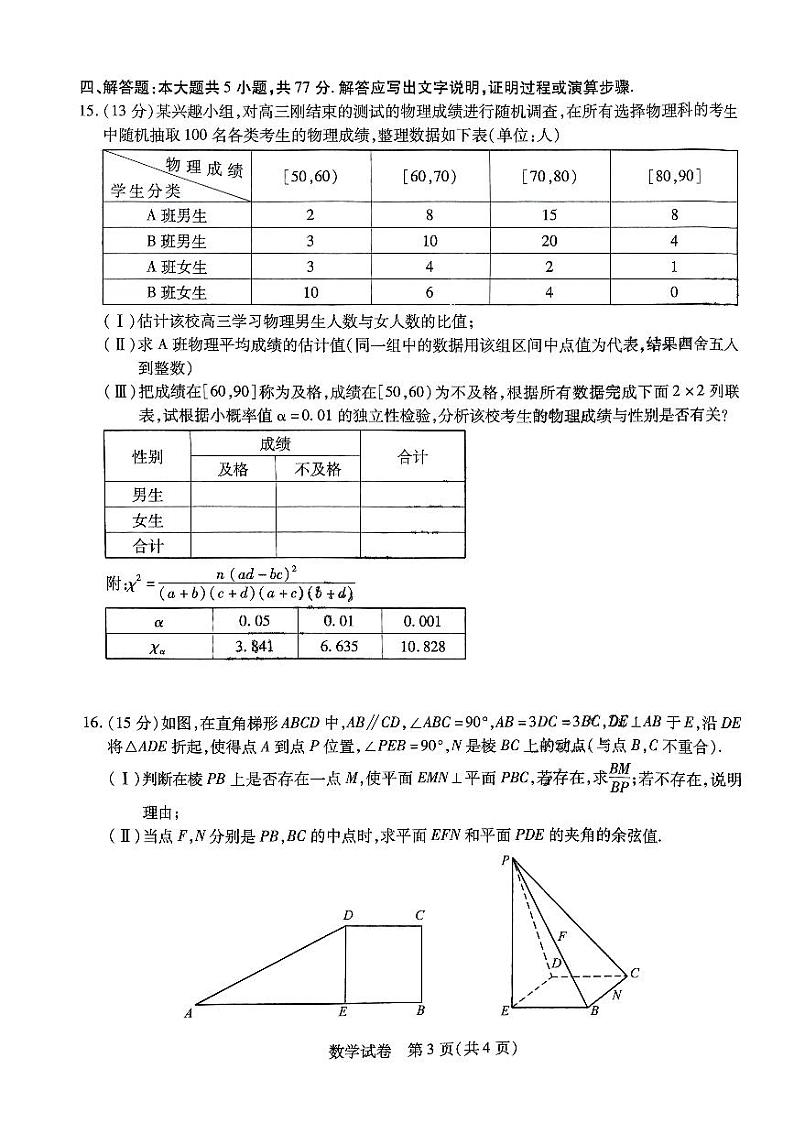 （高考新构架19题）2024届东北三省三校二模数学（含答案）03