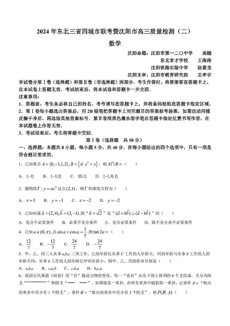 （高考新构架19题）2024届东北三省四市一模数学试题（含答案）01
