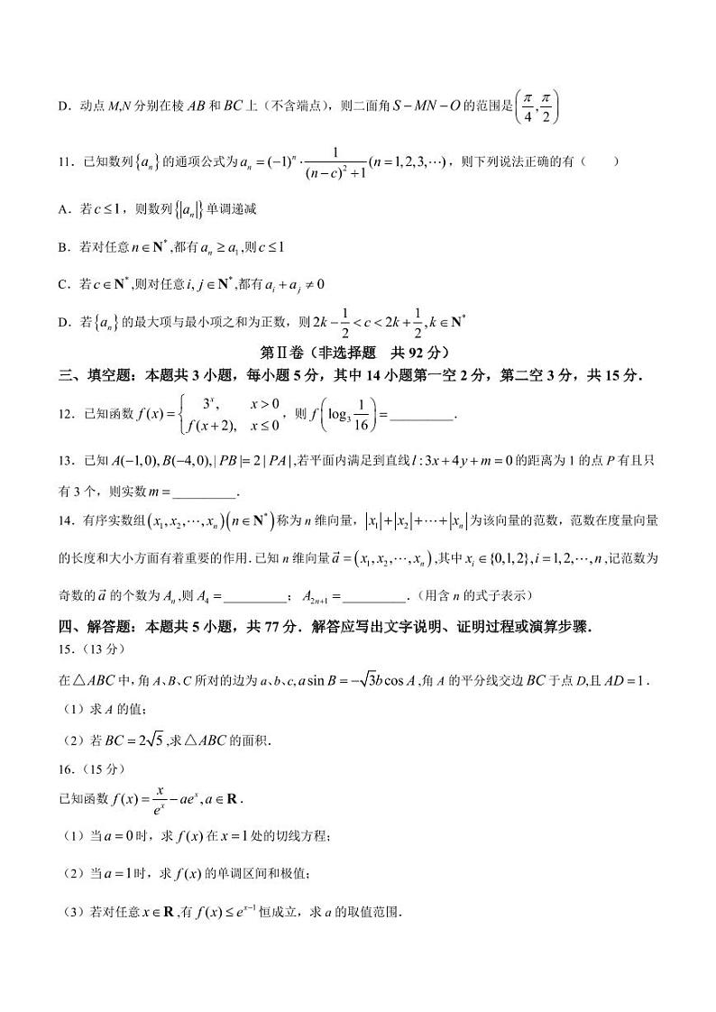 （高考新构架19题）2024届东北三省四市一模数学试题（含答案）03