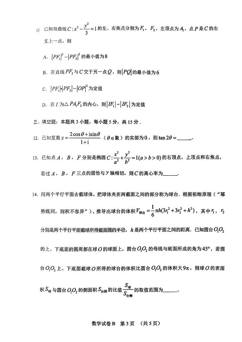 （高考新构架19题）2024届广东省广州二模数学试题（含答案）03