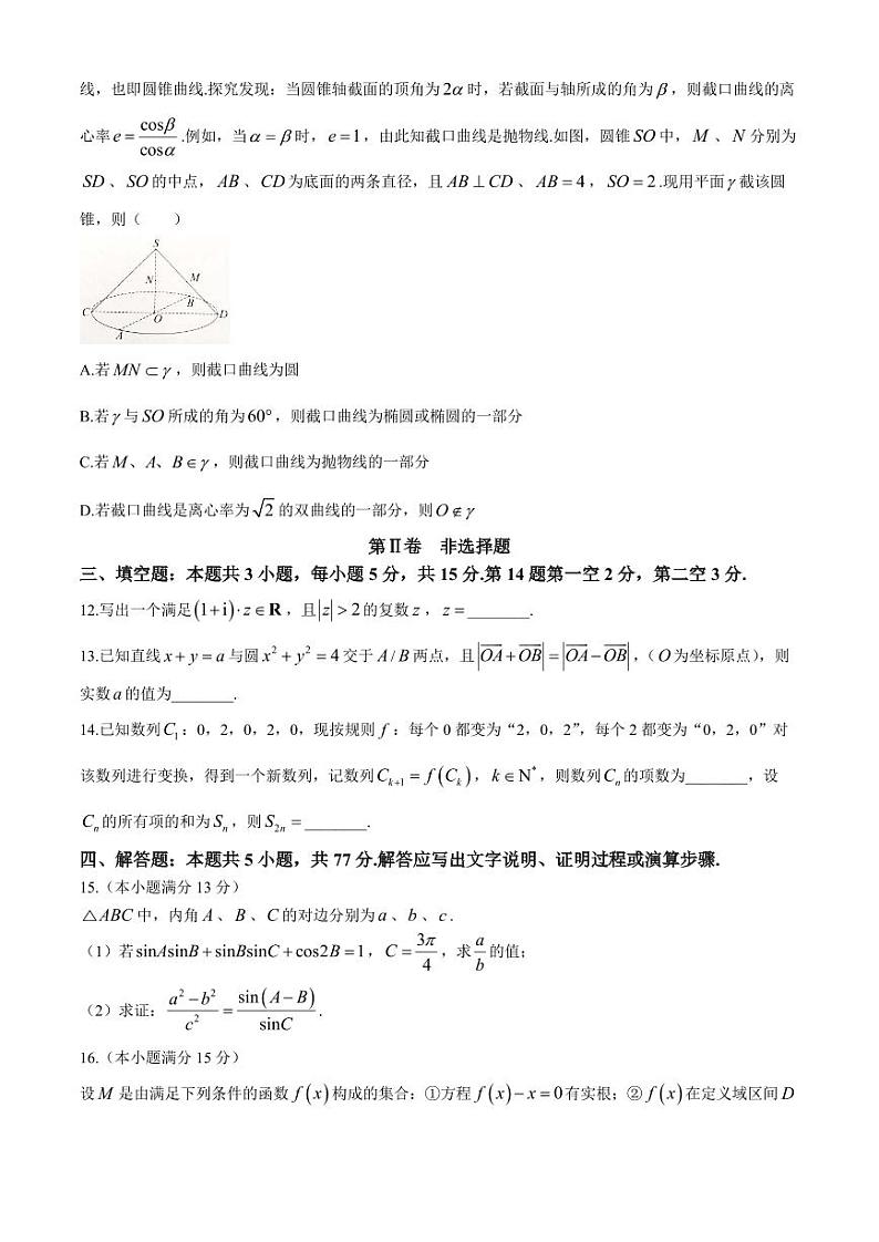 （高考新构架19题）2024届广东省汕头市普通高考第二次模拟考试数学试题（含解析）第3页