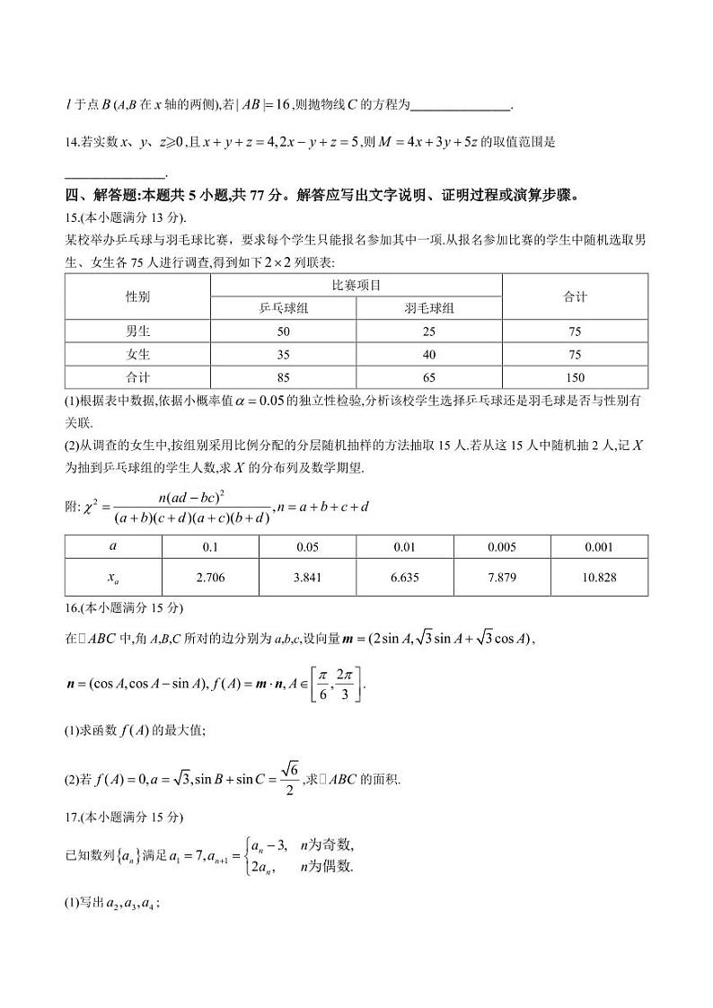 （高考新构架19题）2024届河北省石家庄二模数学试题（含答案）03