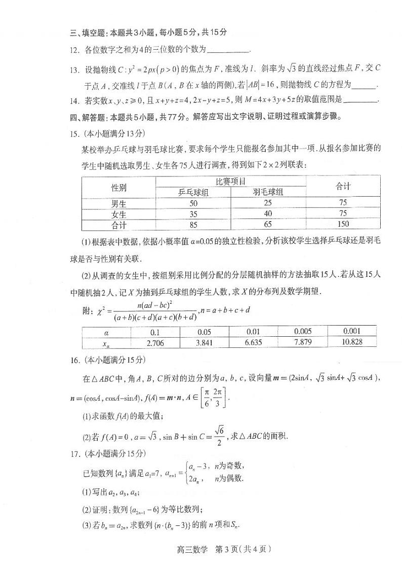 （高考新构架19题）2024届河北省石家庄市普通高中学校毕业年级教学质量检测(二)数学（含答案）第3页