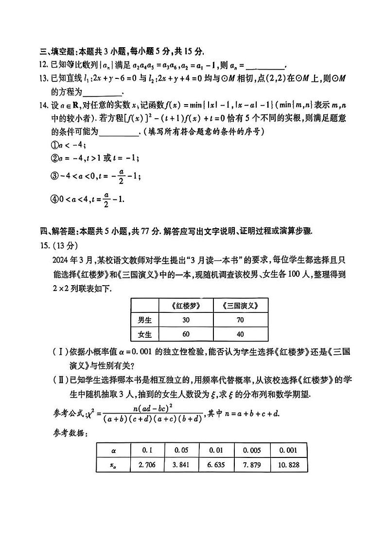 （高考新构架19题）2024届河南联考高三阶段性测试（八）数学（含解析）03