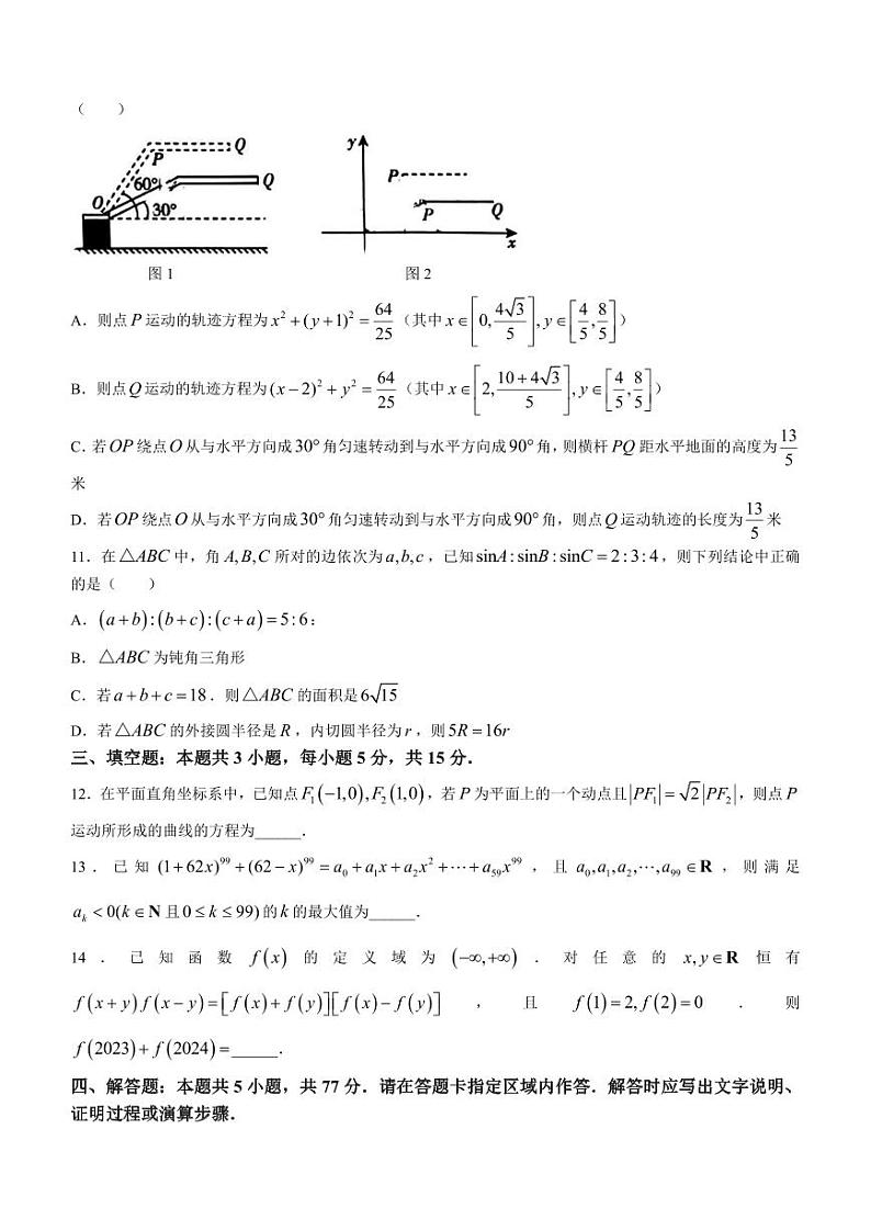 （高考新构架19题）2024届湖南省益阳市高三三模考试数学试题（含解析）03