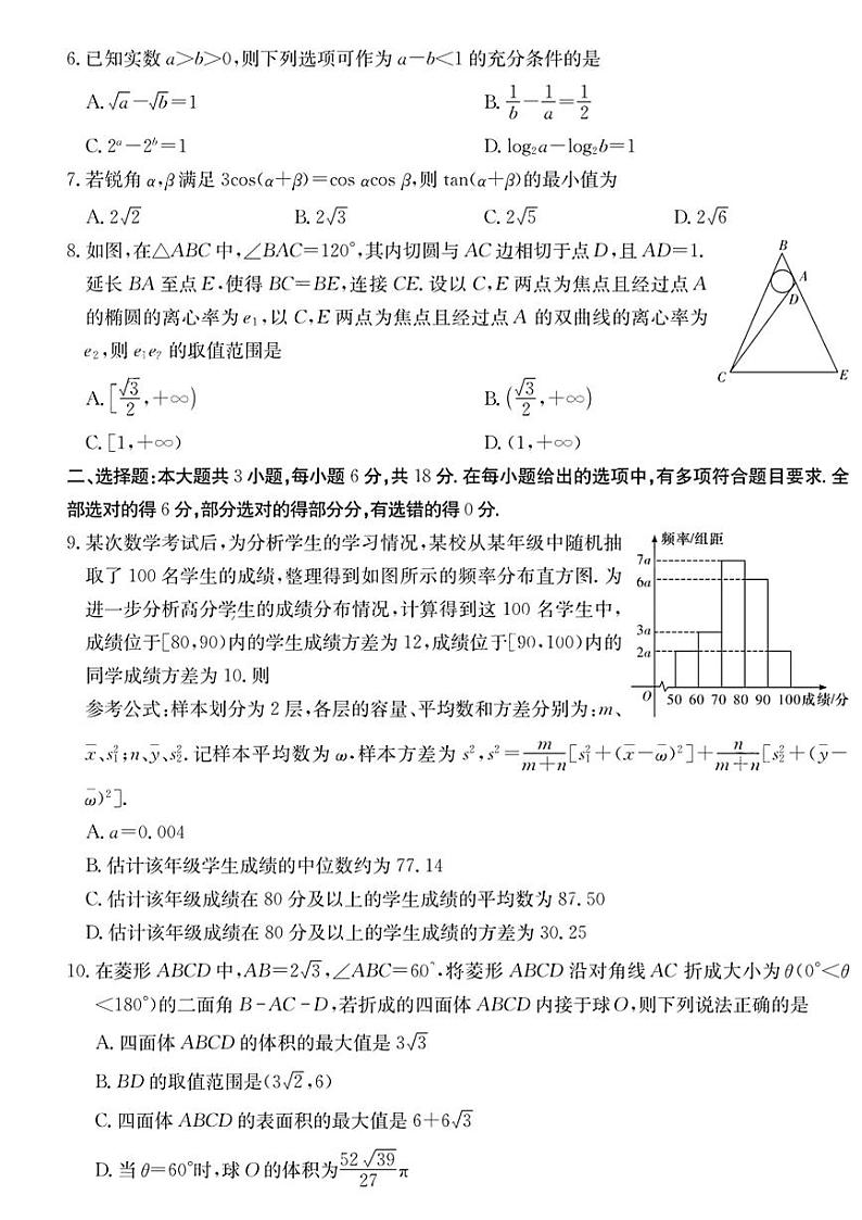 （高考新构架19题）2024届湖南师大附中高三下学期模拟（二）数学试卷（含解析）第2页