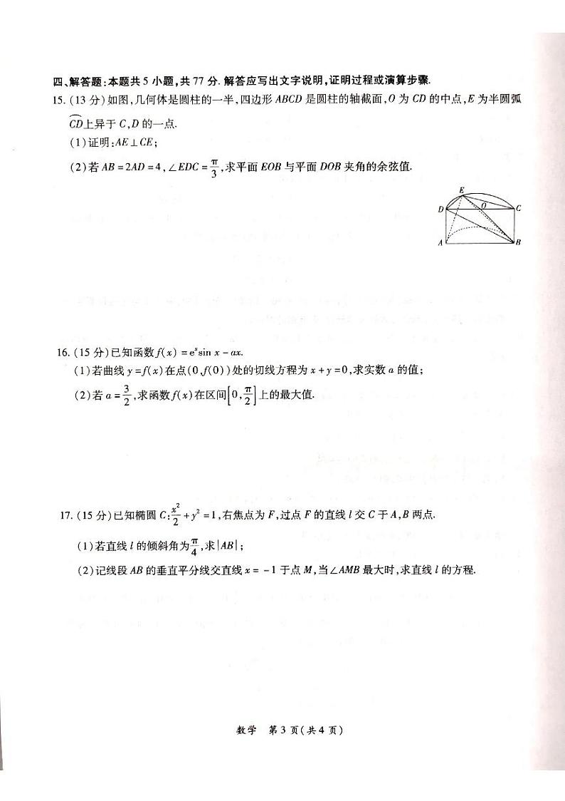 （高考新构架19题）广东省茂名市2024届高三下学期第二次综合测试数学试题（含解析）03
