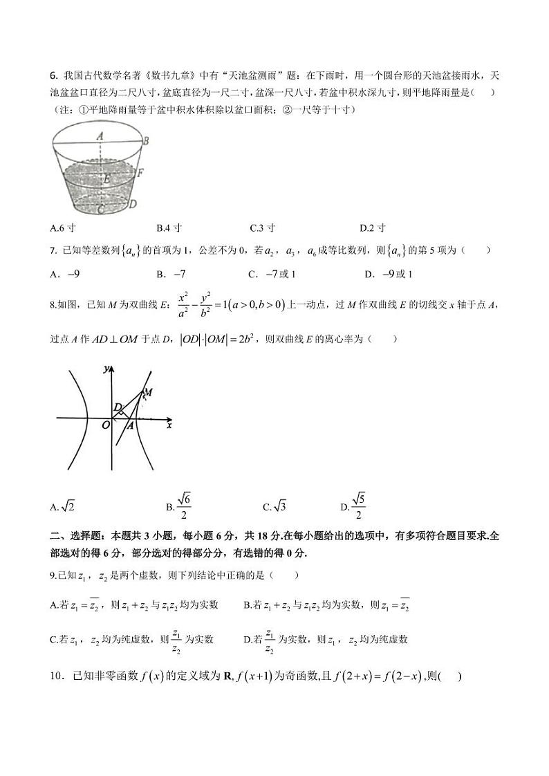 （高考新构架19题）湖南省常德市高2024届高三高考模拟数学试题（含答案）第2页