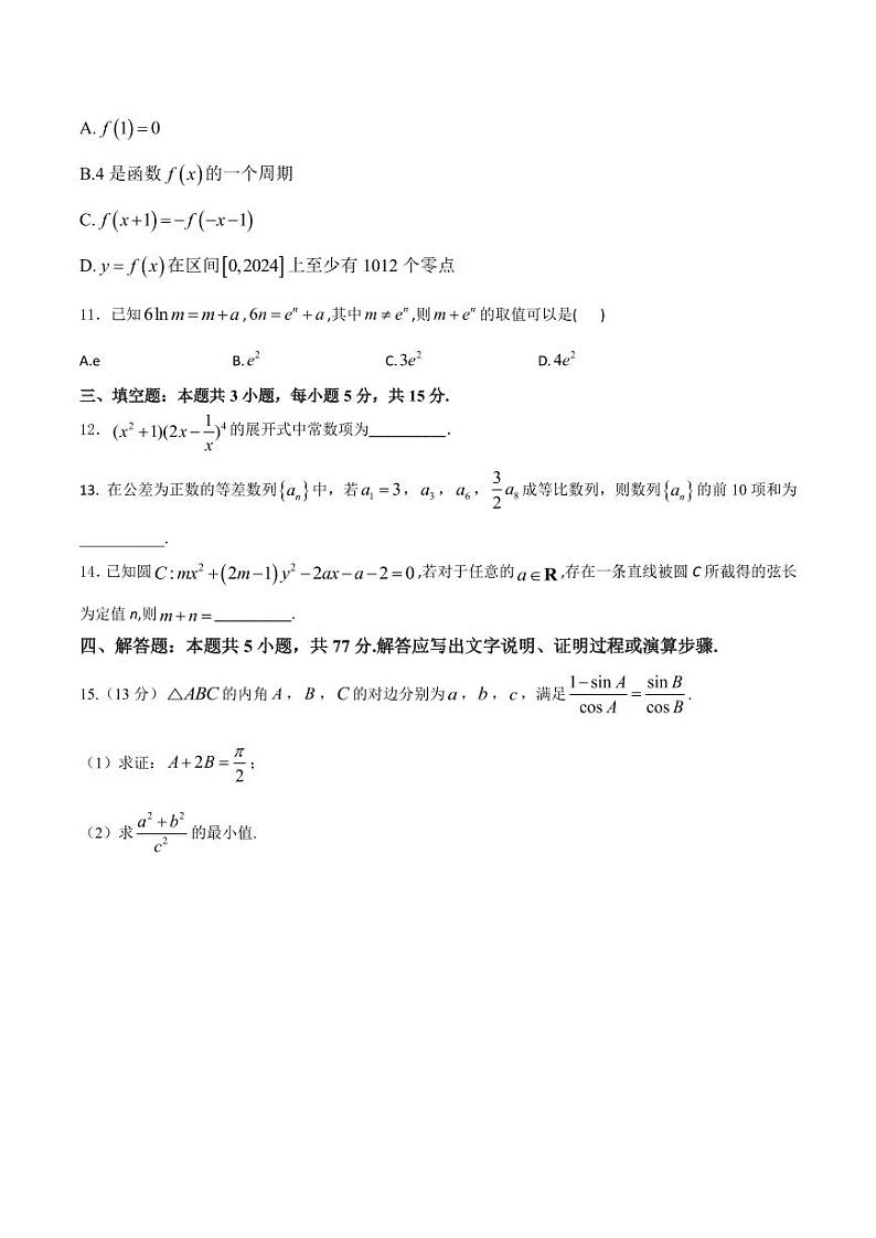 （高考新构架19题）湖南省常德市高2024届高三高考模拟数学试题（含答案）第3页