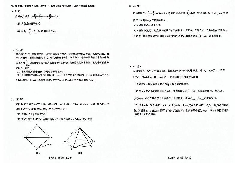 （高考新构架19题）宜春市2024届高三年级适应性考试数学试卷（含答案）第2页
