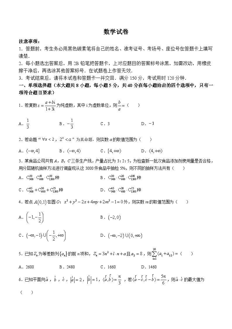 （高考新构架19题）云南师范大学附属中学2024届高三下学期高考适应性月考卷（八）数学（含解析）01