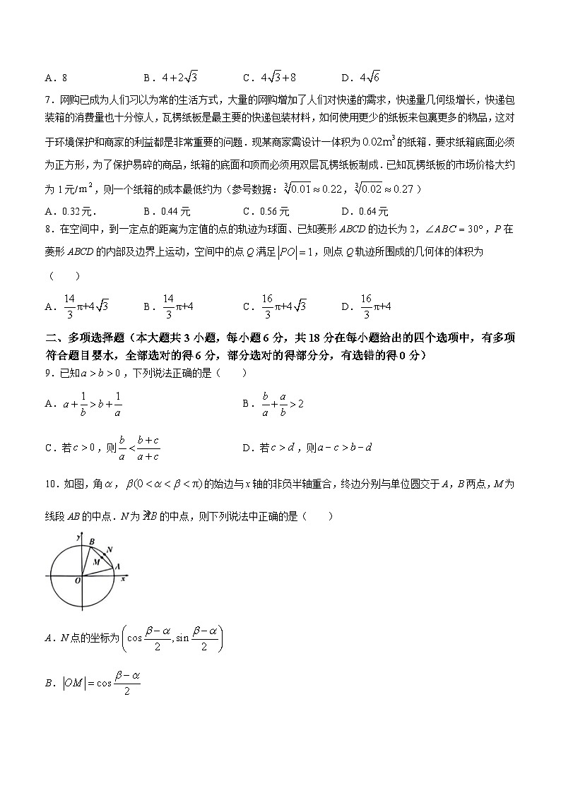 （高考新构架19题）云南师范大学附属中学2024届高三下学期高考适应性月考卷（八）数学（含解析）02