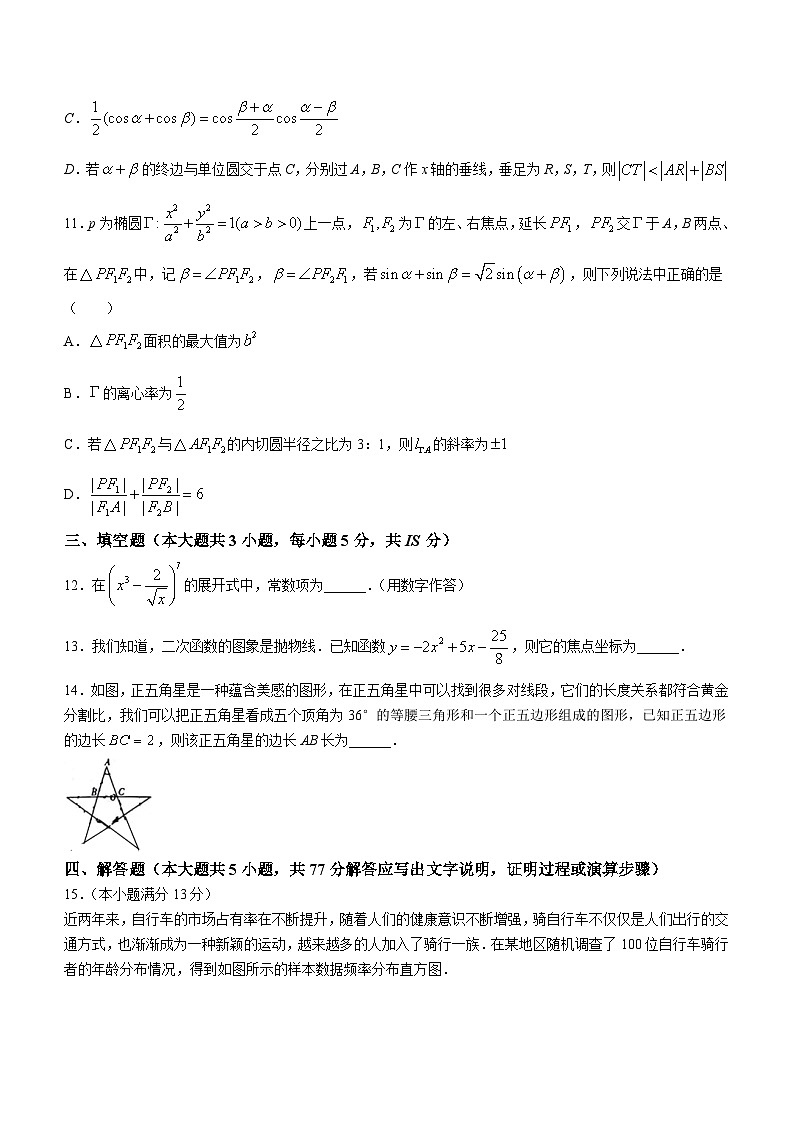 （高考新构架19题）云南师范大学附属中学2024届高三下学期高考适应性月考卷（八）数学（含解析）03