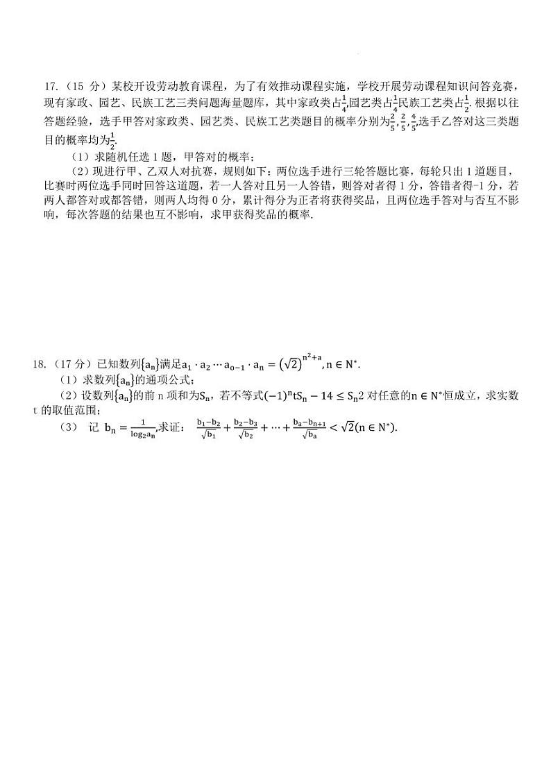 （高考新构架19题）2024届福建省三明市普通高中高三毕业班5月质量检测数学试题（含答案）03