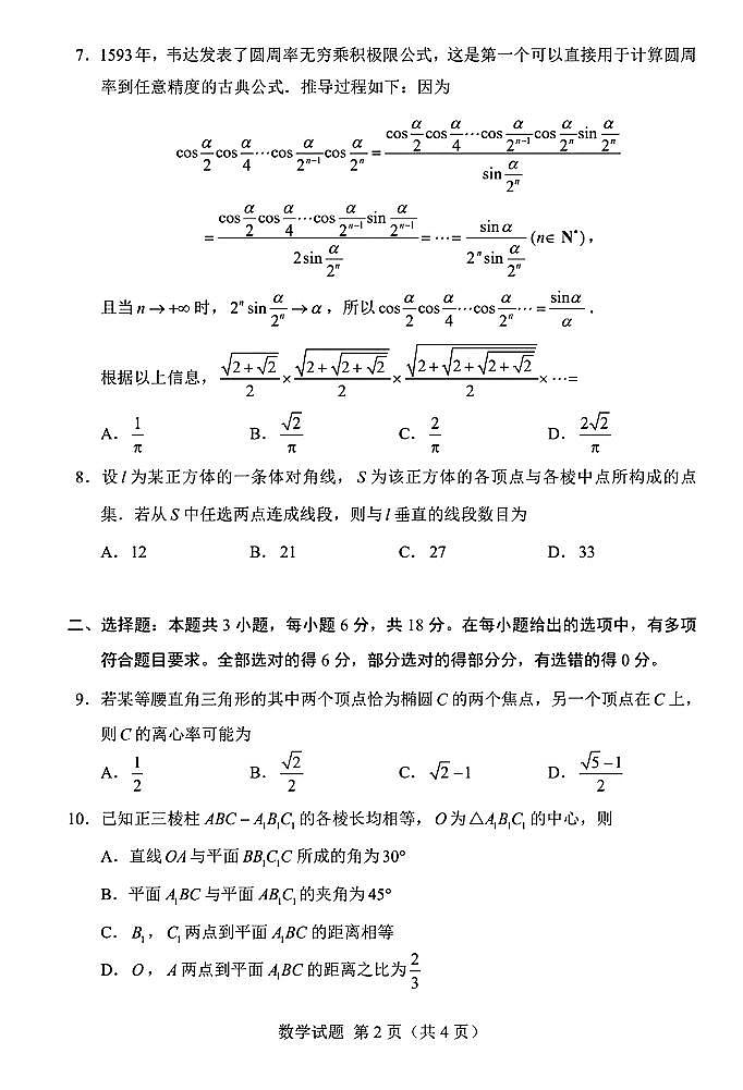 （高考新构架19题）2024届高中毕业生五月线上调研考试数学试卷（含答案）第2页