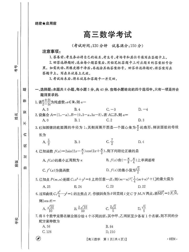 （高考新构架19题）2024届河南联盟高三4月质量检测数学试题（含解析）01