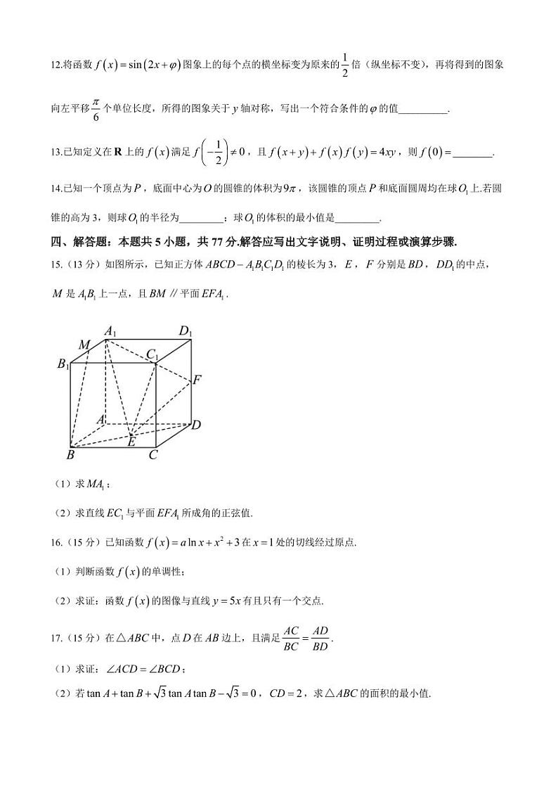 （高考新构架19题）2024届江苏决胜新高考高三4月大联考数学试题（含答案）03