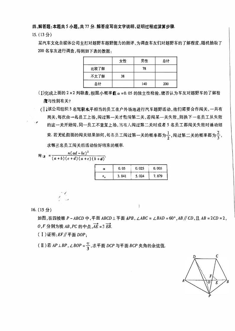 （高考新构架19题）2024届山东齐鲁名校联盟高三4月联考数学试题（含解析）03