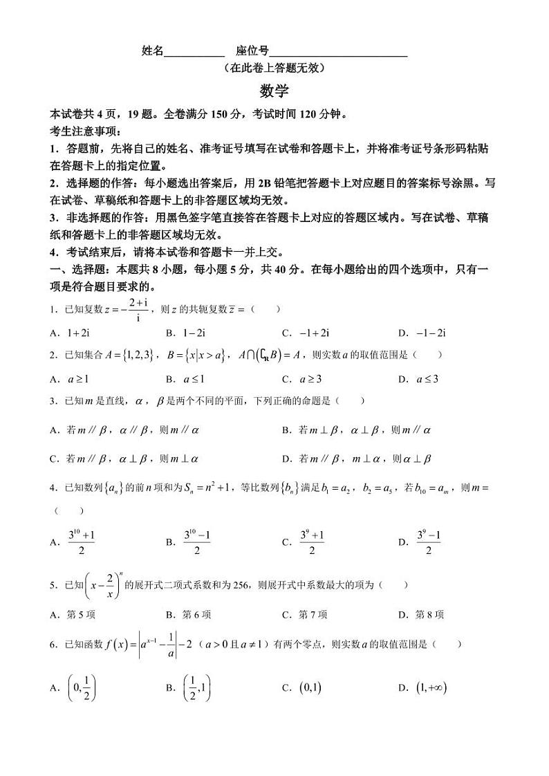 （高考新构架19题）2024届皖江名校联盟高三4月联考数学试题（含解析）01