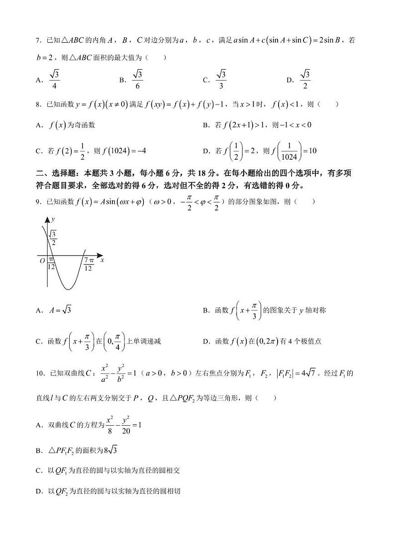 （高考新构架19题）2024届皖江名校联盟高三4月联考数学试题（含解析）02