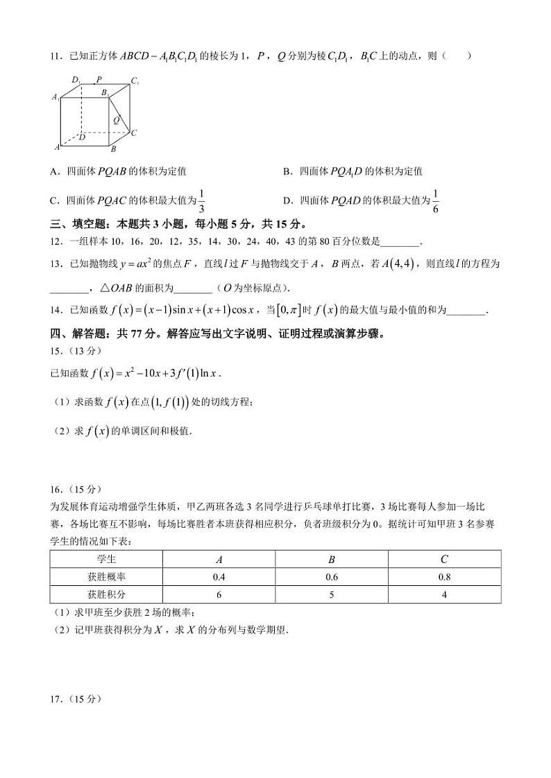 （高考新构架19题）2024届皖江名校联盟高三4月联考数学试题（含解析）03