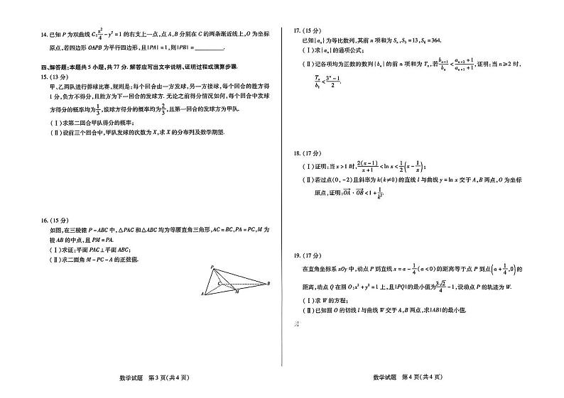 （高考新构架19题）海南省天一大联考2023-2024学年高三学业水平诊断考试（四）数学试题（含解析）02