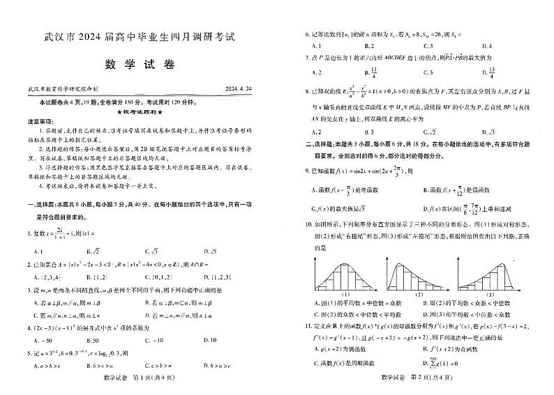 （高考新构架19题）湖北省武汉市2024届高中毕业生四月调研考试数学试卷（含答案）第1页