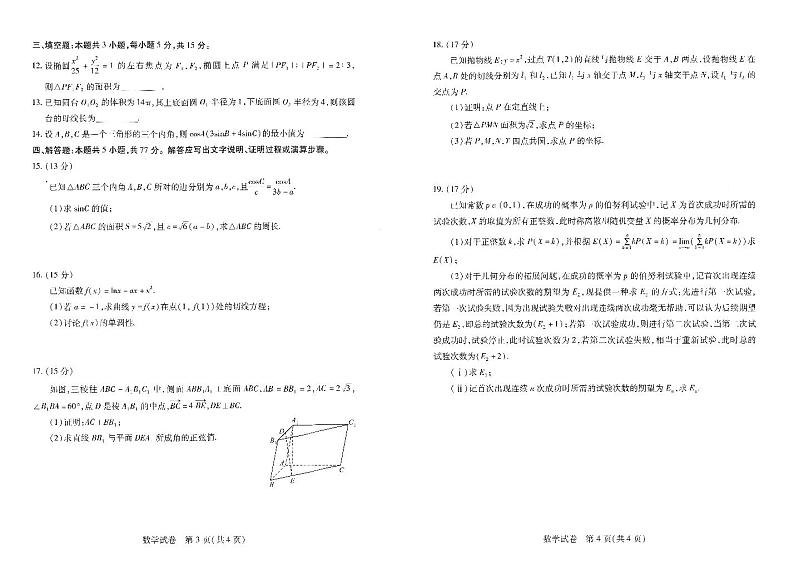 （高考新构架19题）湖北省武汉市2024届高中毕业生四月调研考试数学试卷（含答案）第2页