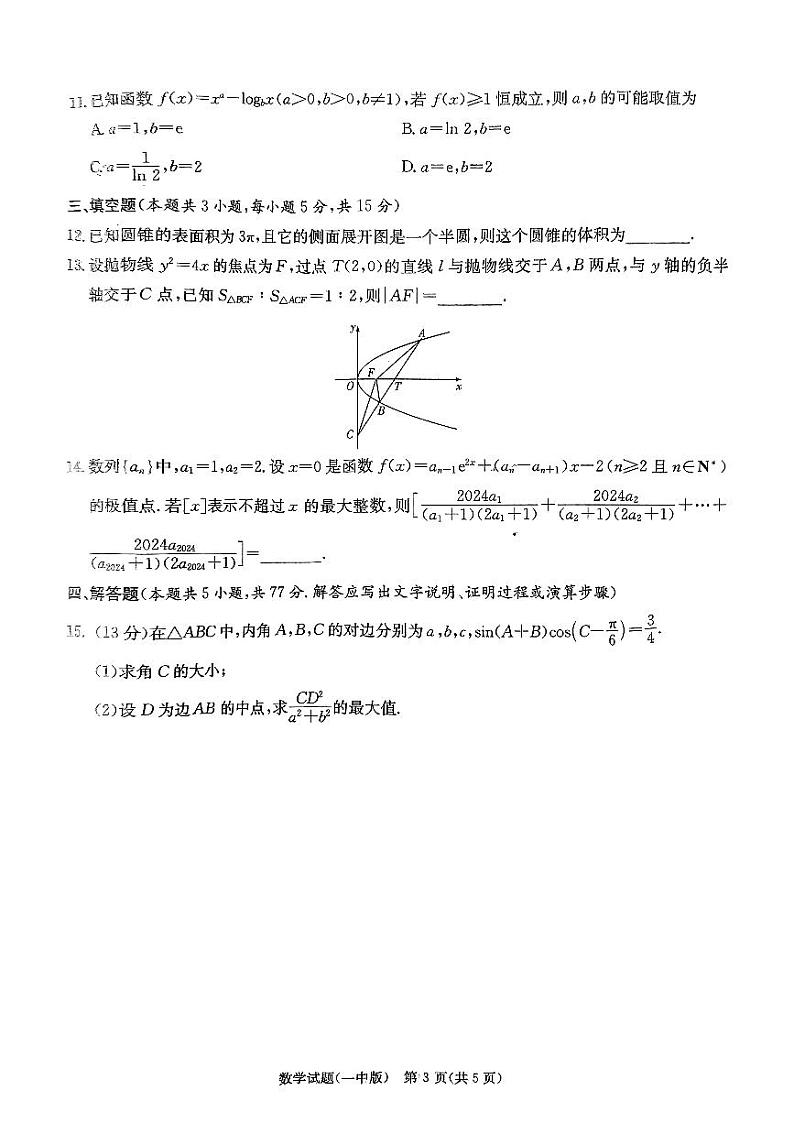 （高考新构架19题）湖南省长沙市第一中学2023-2024学年高三下学期月考（八）数学试题（含解析）03