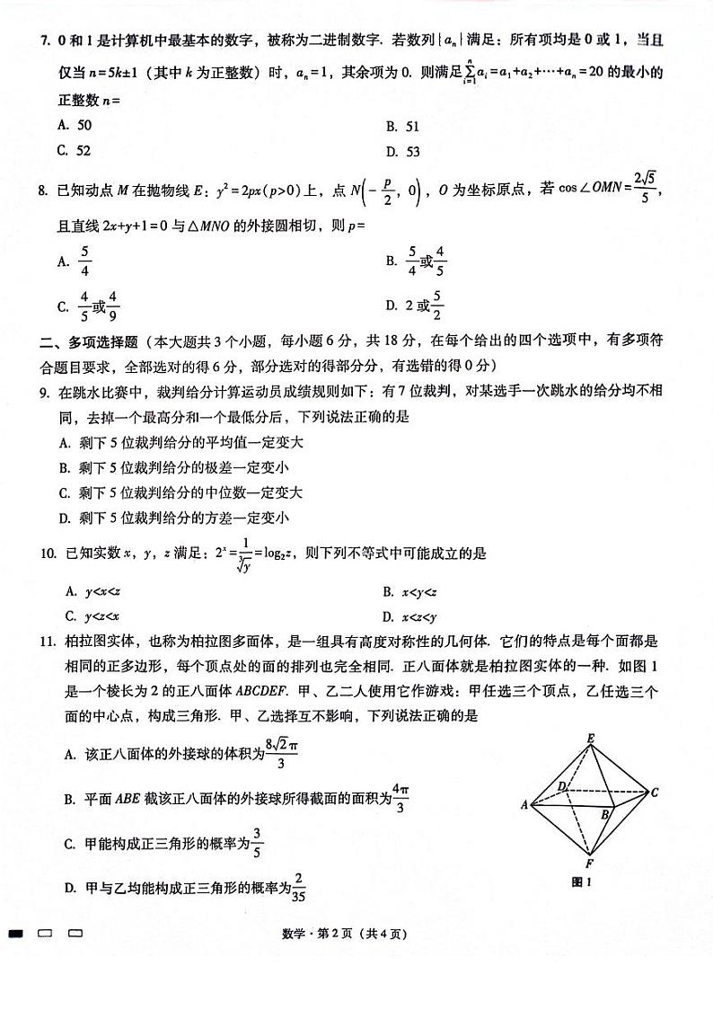 （高考新构架19题）四川巴蜀中学2024届高考适应性月考卷（九）（含解析）02