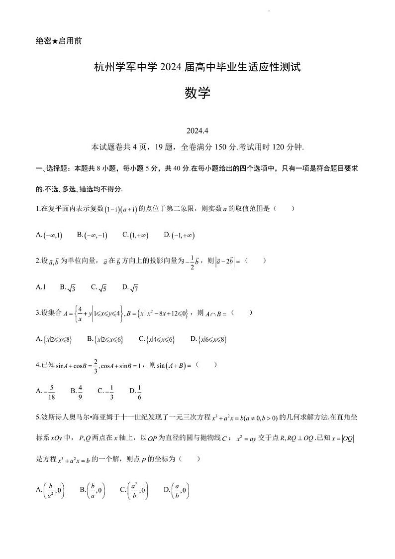 （高考新构架19题）浙江杭州中学2024届高三下学期4月适应性测试数学试题（含解析）01