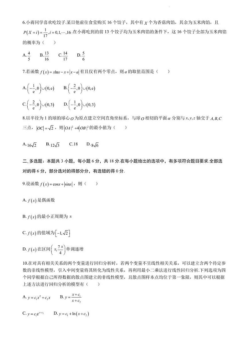（高考新构架19题）浙江杭州中学2024届高三下学期4月适应性测试数学试题（含解析）02