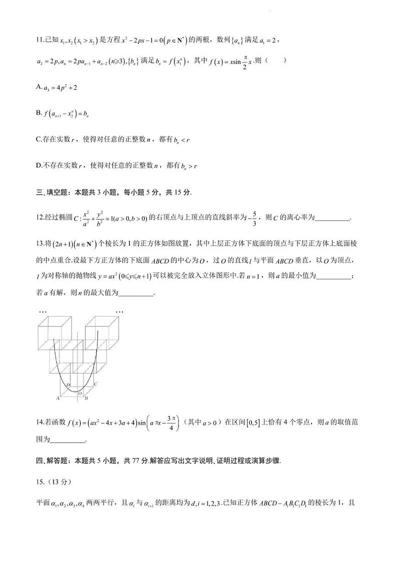 （高考新构架19题）浙江杭州中学2024届高三下学期4月适应性测试数学试题（含解析）03