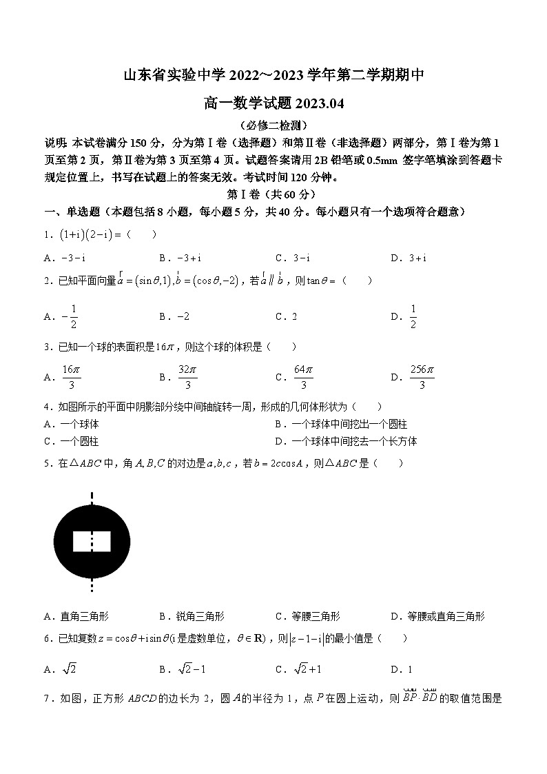 山东省实验中学2022-2023学年高一下学期期中考试数学试题第1页