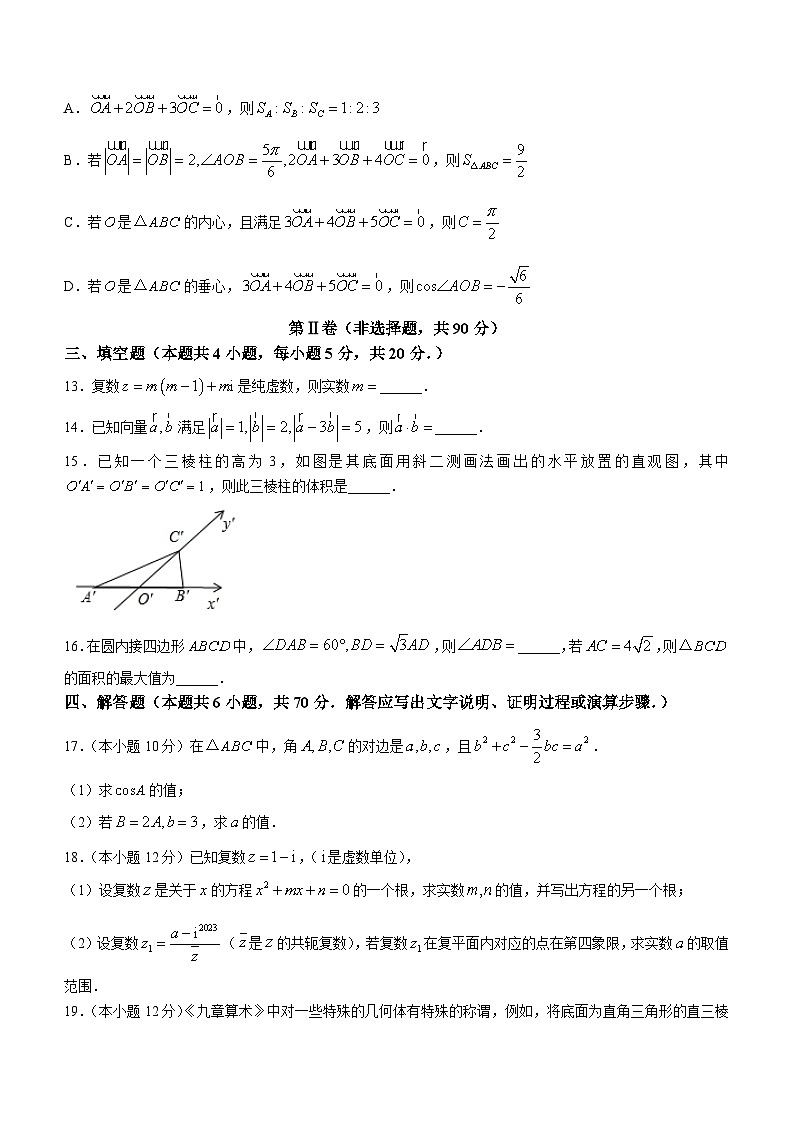 山东省实验中学2022-2023学年高一下学期期中考试数学试题第3页