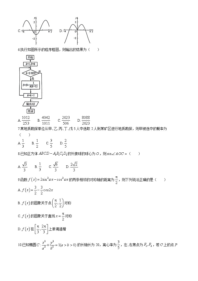 陕西省洛南中学2024届高三高考冲刺预测（一）文科数学试题第2页