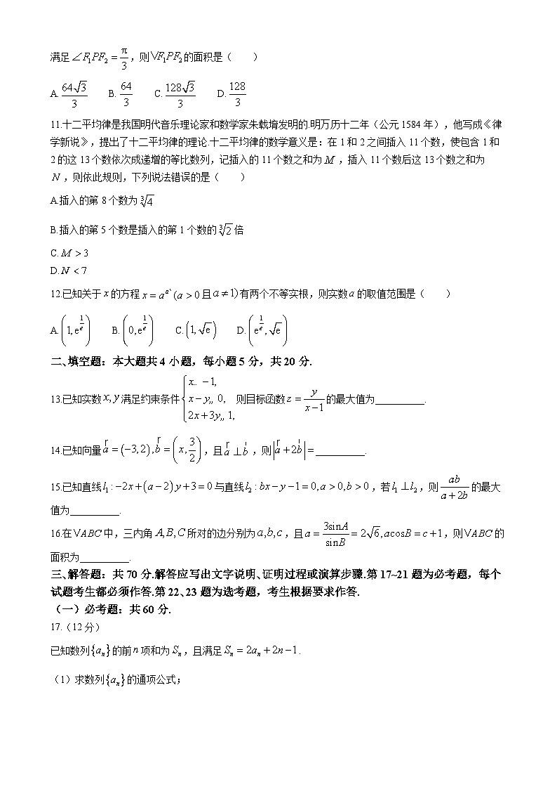 陕西省洛南中学2024届高三高考冲刺预测（一）文科数学试题第3页