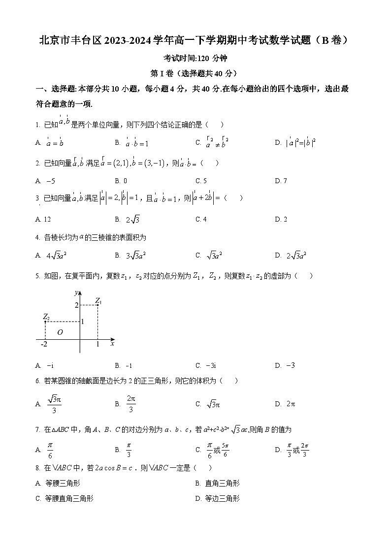 北京市丰台区2023-2024学年高一下学期期中考试数学试题（B卷）（原卷版+解析版）01