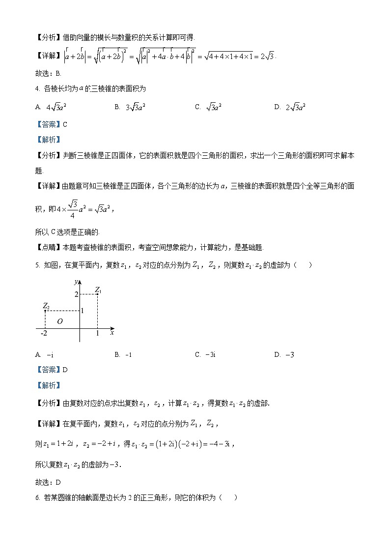 北京市丰台区2023-2024学年高一下学期期中考试数学试题（B卷）（原卷版+解析版）02