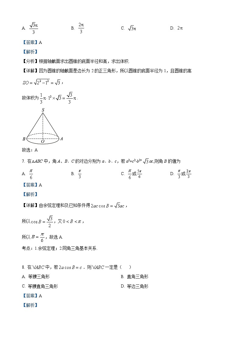 北京市丰台区2023-2024学年高一下学期期中考试数学试题（B卷）（原卷版+解析版）03